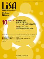 LiSA（リサ） 2021年10月号 表紙