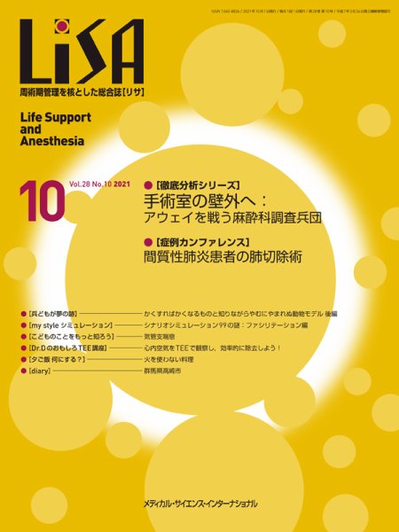 LiSA（リサ） 2021年10月号 (発売日2021年10月01日) 表紙