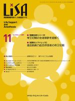 LiSA（リサ） 2021年11月号 表紙