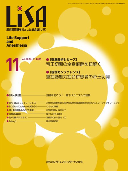 LiSA（リサ） 2021年11月号 (発売日2021年11月01日) 表紙