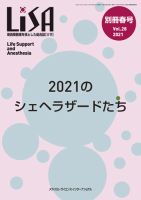 LiSA（リサ）のバックナンバー (5ページ目 15件表示) | 雑誌/定期購読