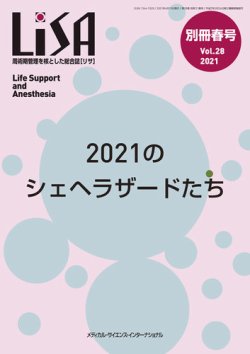 LiSA（リサ） 2021年別冊春号 (発売日2021年05月07日) | 雑誌