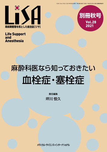 LiSA 2022年(Vol.29) 10冊 周術間管理を核とした総合誌 麻酔-