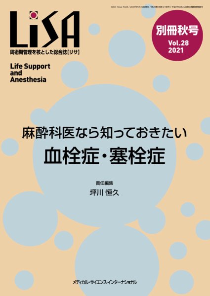 LiSA（リサ） 別冊秋号  (発売日2021年09月15日) 表紙