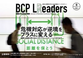 BCPリーダーズ 2020年9月号 (発売日2020年09月05日) 表紙