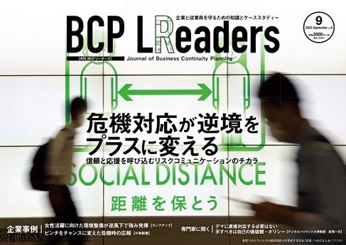 BCPリーダーズ 2020年9月号 (発売日2020年09月05日) 表紙