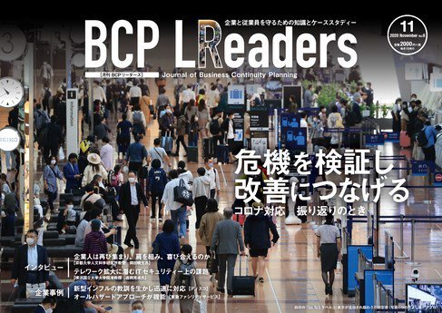 BCPリーダーズ 2020年11月号 (発売日2020年11月05日) 表紙