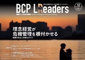 BCPリーダーズ 2020年12月号 表紙