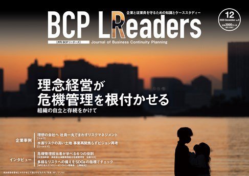 BCPリーダーズ 2020年12月号 (発売日2020年12月05日) 表紙
