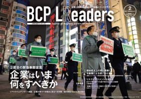 BCPリーダーズ 2021年2月号 (発売日2021年02月05日) 表紙