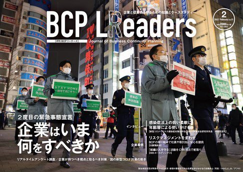 BCPリーダーズ 2021年2月号 (発売日2021年02月05日) 表紙