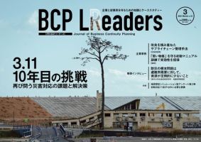 BCPリーダーズ 2021年3月号 (発売日2021年03月05日) 表紙