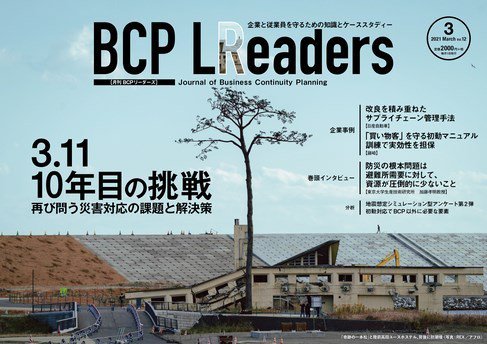 BCPリーダーズ 2021年3月号 (発売日2021年03月05日) 表紙