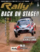 三栄ムック RALLY PLUS Vol.26 表紙