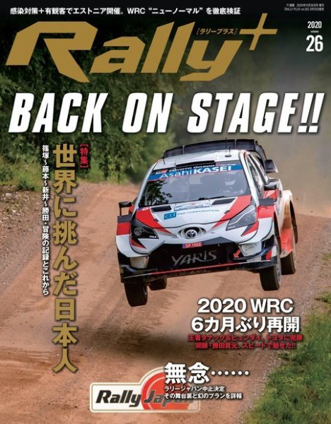 三栄ムック RALLY PLUS Vol.26 (発売日2020年10月01日) 表紙