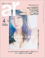 ａｒ（アール） 2021年4月号 表紙
