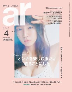 ａｒ（アール） 2021年4月号 (発売日2021年03月12日) 表紙