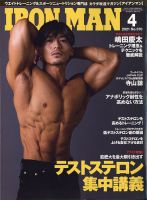 IRONMAN(アイアンマン) 表紙