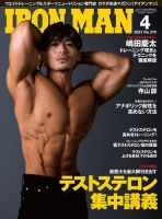 IRONMAN(アイアンマン) 2021年４月号 (発売日2021年03月12日) 表紙