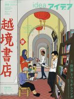 アイデア No.393 表紙