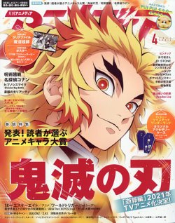 アニメディア 21年4月号 発売日21年03月10日 雑誌 定期購読の予約はfujisan