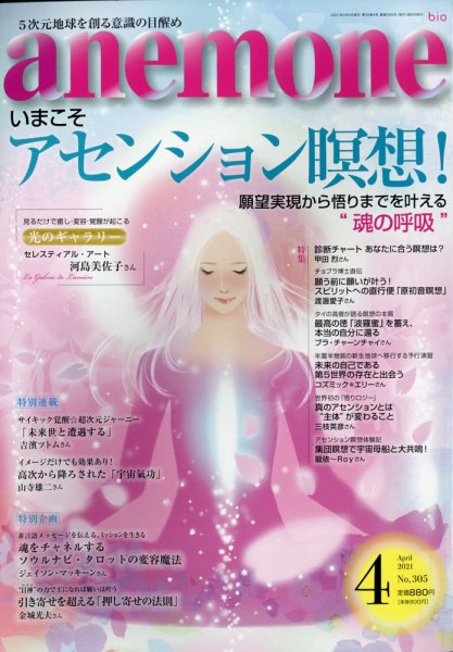 anemone（アネモネ） 2021年4月号 (発売日2021年03月09日) 表紙