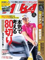 ALBA(アルバトロスビュー） No.816 表紙