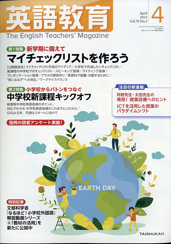 英語教育 21年4月号 発売日21年03月13日 雑誌 定期購読の予約はfujisan