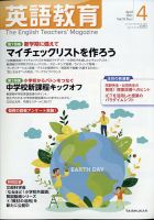 英語教育 2021年4月号 表紙
