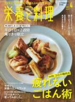 栄養と料理 表紙