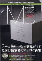 MJ無線と実験 2021年4月号 表紙