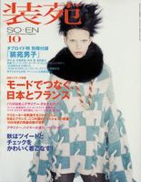 装苑 10月号 表紙