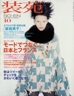 装苑 10月号 (発売日2008年08月28日) 表紙