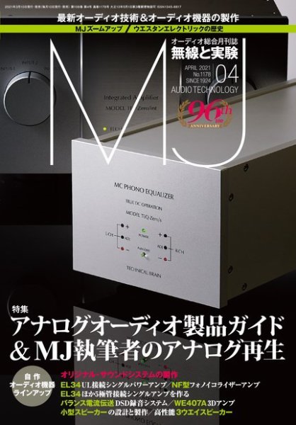 MJ無線と実験 2021年4月号 (発売日2021年03月10日) 表紙