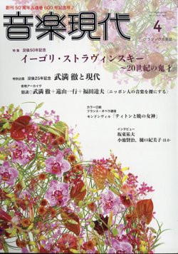 音楽現代 2021年4月号 (発売日2021年03月15日) 表紙