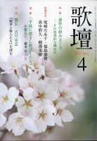 歌壇のバックナンバー (2ページ目 45件表示) | 雑誌/定期購読の 歌壇のバックナンバー (2ページ目 45件表示) | 雑誌/定期購読の