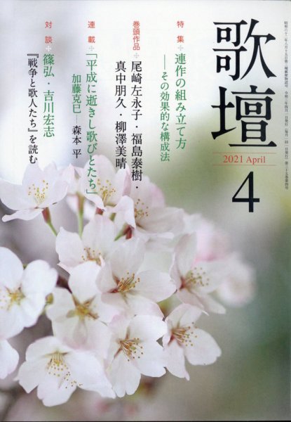 歌壇 2021年4月号 (発売日2021年03月13日) 表紙