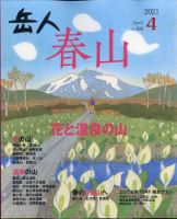 足立源一郎　農鳥岳春雪　夜叉神峠にて 足立源一郎 農鳥岳春雪 夜叉神峠にて