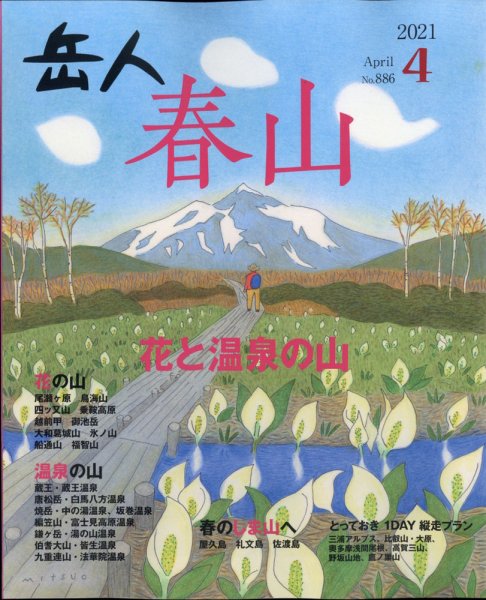 岳人 2021年4月号 (発売日2021年03月15日) 表紙