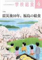 学校給食 2021年4月号 (発売日2021年03月15日) 表紙