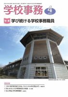 学校事務 4月号 表紙