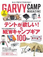 ガルビィ 2021年4月号 (発売日2021年03月10日) 表紙