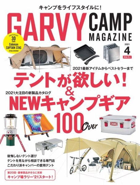 ガルビィ 2021年4月号 (発売日2021年03月10日) 表紙