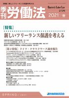 労働法のバックナンバー | 雑誌/定期購読の予約はFujisan