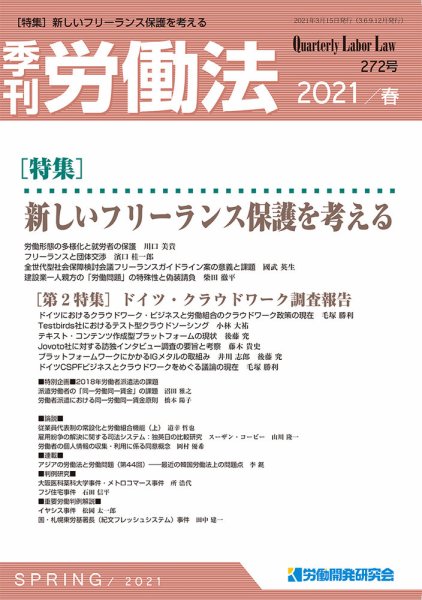 労働法 2021年3月号 (発売日2021年03月15日) 表紙