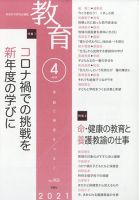 教育 2021年4月号 表紙