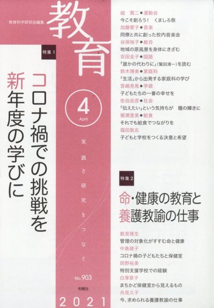 教育 2021年4月号 (発売日2021年03月10日) 表紙