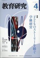 教育研究 2021年4月号 表紙