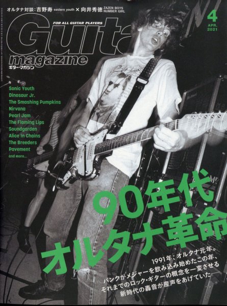 Guitar Magazine（ギターマガジン） 2021年4月号 (発売日2021年03月13日) 表紙