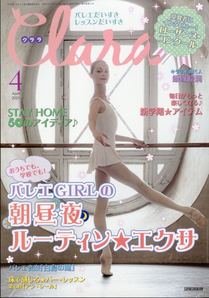 Clara（クララ） 2021年4月号 (発売日2021年03月10日) 表紙